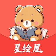 星绘屋漫画 去广告版