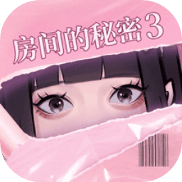 房间的秘密3：女团回归夜 安卓版