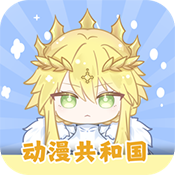 动漫共和国 app正版下载无广告