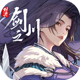 对决！剑之川 官网版