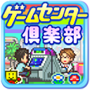 游戏中心俱乐部 汉化版